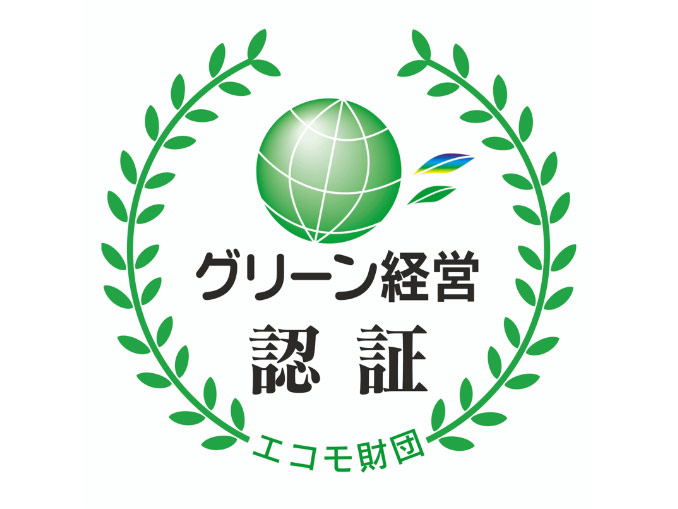 (4)グリーン経営認証取得